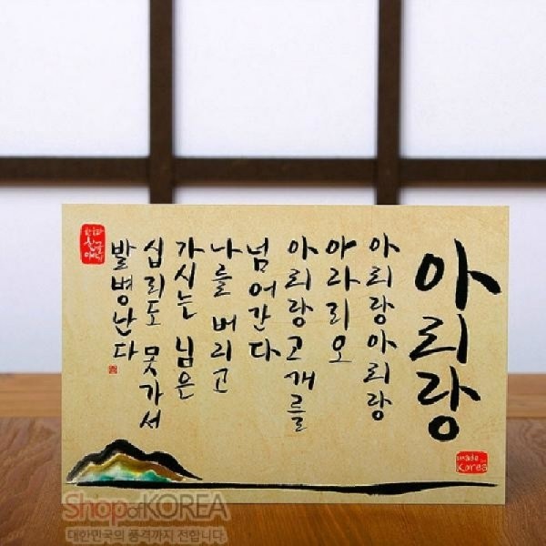 [10장 묶음] 한국의 아침 엽서 시리즈 - 아리랑 - 한국/한글/한복 전통문화상품