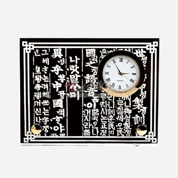탁상용시계-나랏말쌈 - 천연자개와 고급스러운 디자인