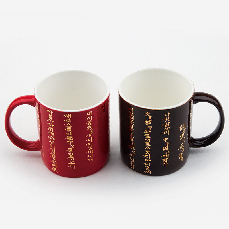 황금빛 훈민정음 머그컵세트 - 한국적인 색상과 디자인으로 훈민정음 언해를 금전사한 머그컵
