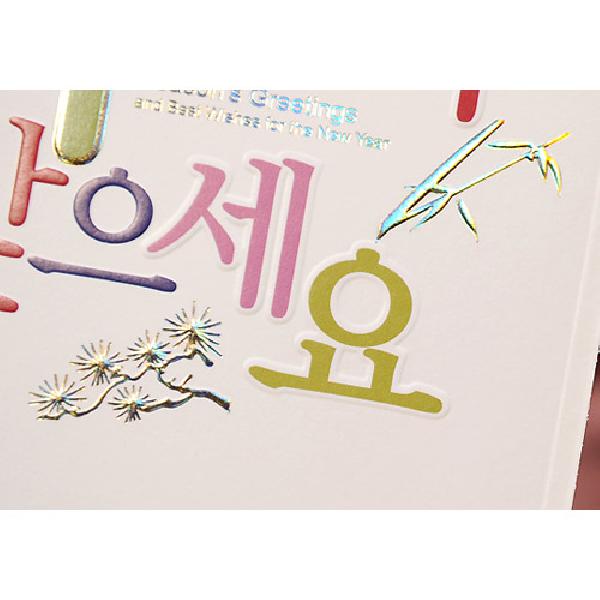 서체 연하장[BN0834] - 깔끔한 서체가 인상적인 제품입니다.