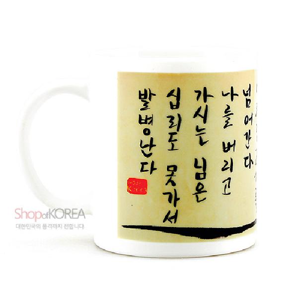 한국의 아침 머그컵 시리즈 - 아리랑 - 한국/한글/한복 전통문화상품